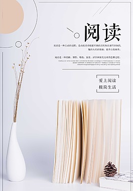 轻文艺阅读校园文化教育海报