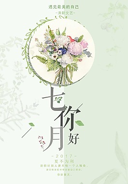 清新简约七月你好海报
