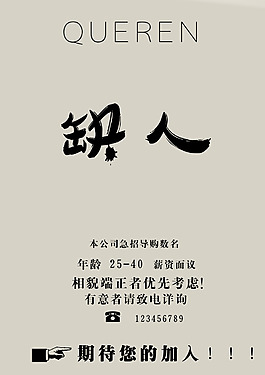 企业招聘海报