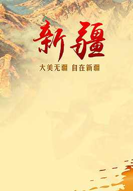 沙漠人物新疆H5背景素材