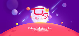 七夕情人节背景banner