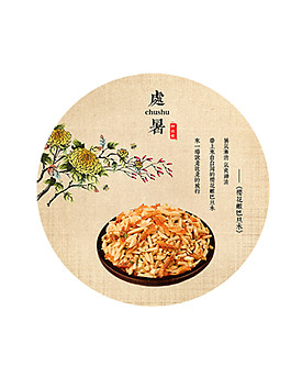 圆形处暑美食节气图