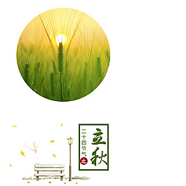圆形丰收小麦立秋素材