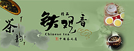 铁观音茶韵banner背景