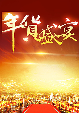 手绘建筑年货盛典H5背景素材