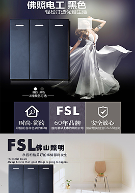 室内开关淘宝详情页