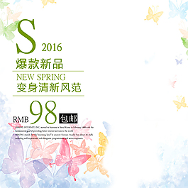 服装类新品淘宝主图
