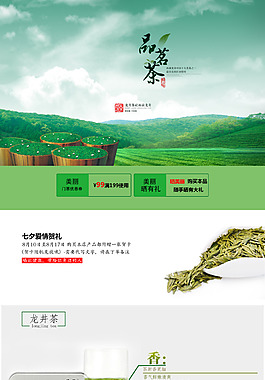 龙井茶网页首页详情页