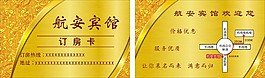 宾馆名片素材