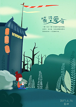 等待爱情插画素材