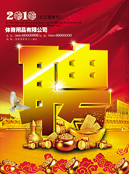 喜庆创意体意用品公司招聘宣传海报