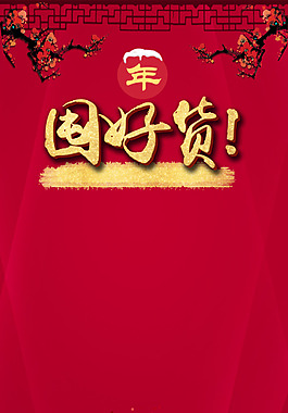 手绘红色钱袋囤货H5背景素材