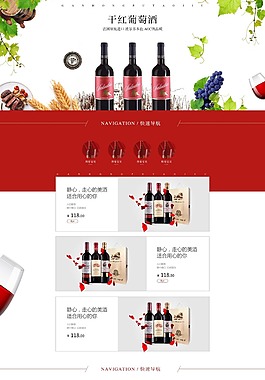 高端红酒淘宝首页