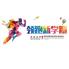 卡通水彩新学期png免扣元素