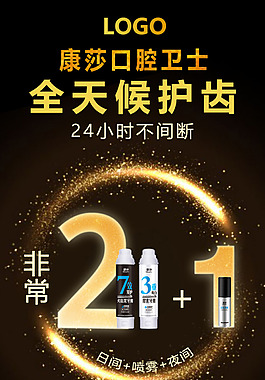 微商牙膏促销商业海报