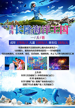 珠海长隆