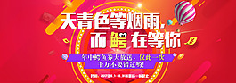 年中优惠活动海报banner