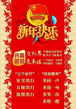 红色新年共青团号承诺海报展板