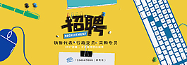 黄色创意招聘banner
