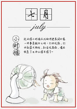 七月海报手绘图片