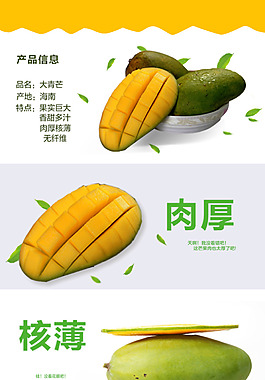 淘宝大青芒详情页