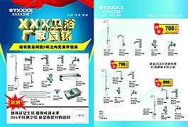 卫浴宣传单素材