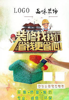 装修装饰海报