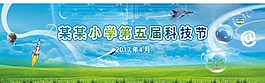 科技节海报