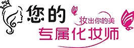 化妆师LOGO