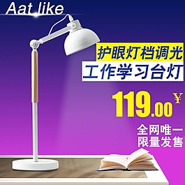 护眼台灯淘宝主图