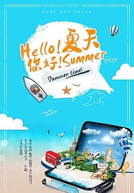 清新风夏天旅游促销海报