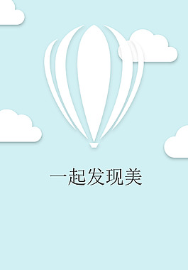 发现美旅游APP欢迎页