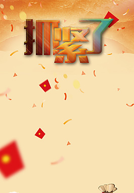 金币钱袋抓紧了海报H5背景素材