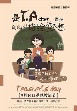 创意教师节宣传海报