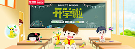 开学季海报
