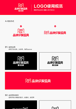 天猫99品牌欢聚盛典logo规范