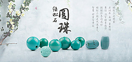 绿松石圆珠淘宝海报