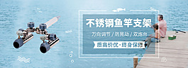 渔具不锈钢鱼竿支架电商淘宝促销海报banner