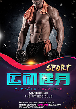 八块腹肌的男人运动健身海报