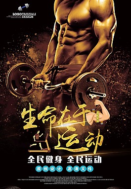 杠铃腹肌肌肉男健身海报