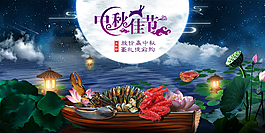 中秋轮播