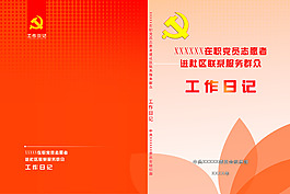 工作日记封皮