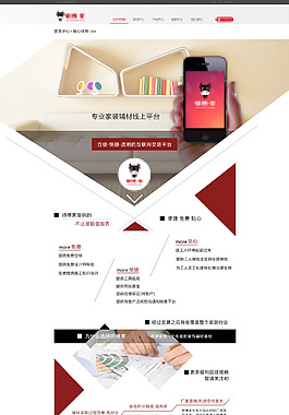 企业网站首页