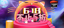 天猫618banner628活动活动