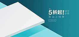 简约珠宝首饰促销电商海报