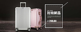 电商淘宝2017时尚新品密码锁拉杆箱海报