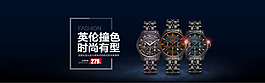 电商淘宝英伦撞色有型手表品牌特惠海报