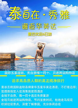 泰国旅游宣传单