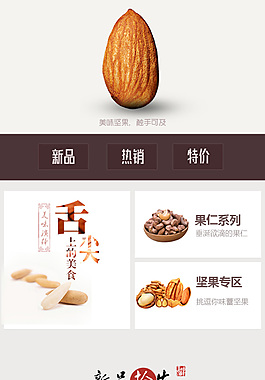坚果无线端首页