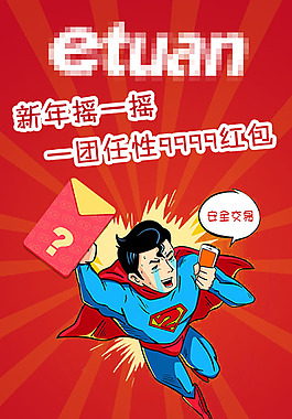 新年微信红包界面设计